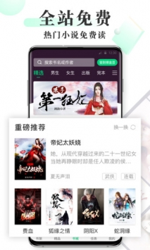 海棠书城 - 免费在线小说阅读器 Hero图